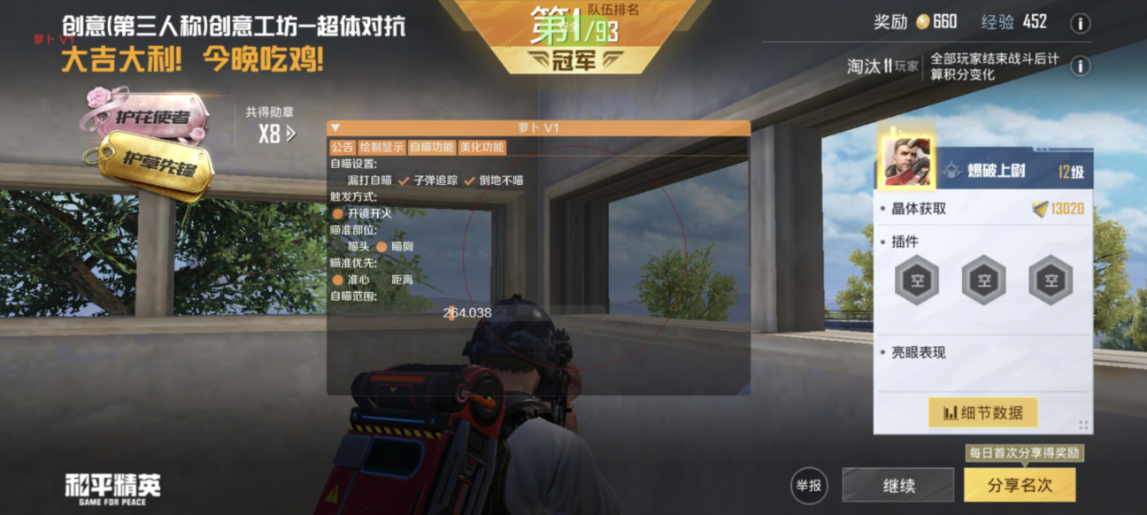 辅助瞄准器和平精英该选择哪一个