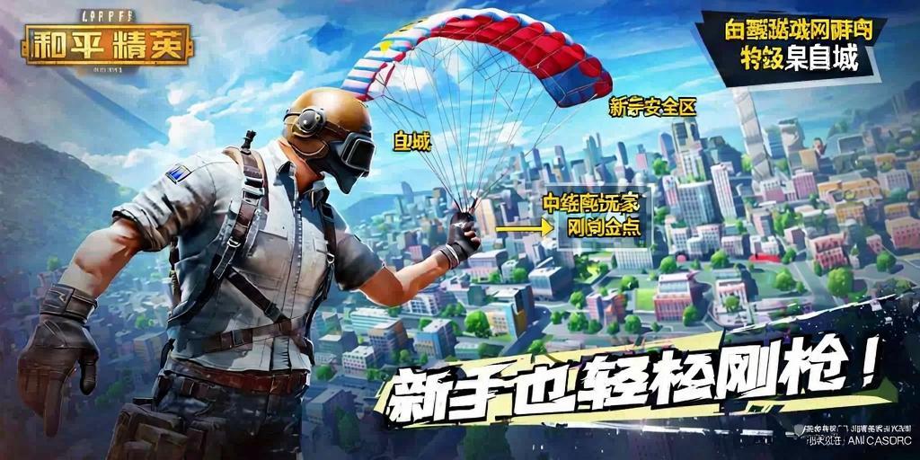 和平精英【逆境】辅助更新:新增防护插件,稳定体验再升及