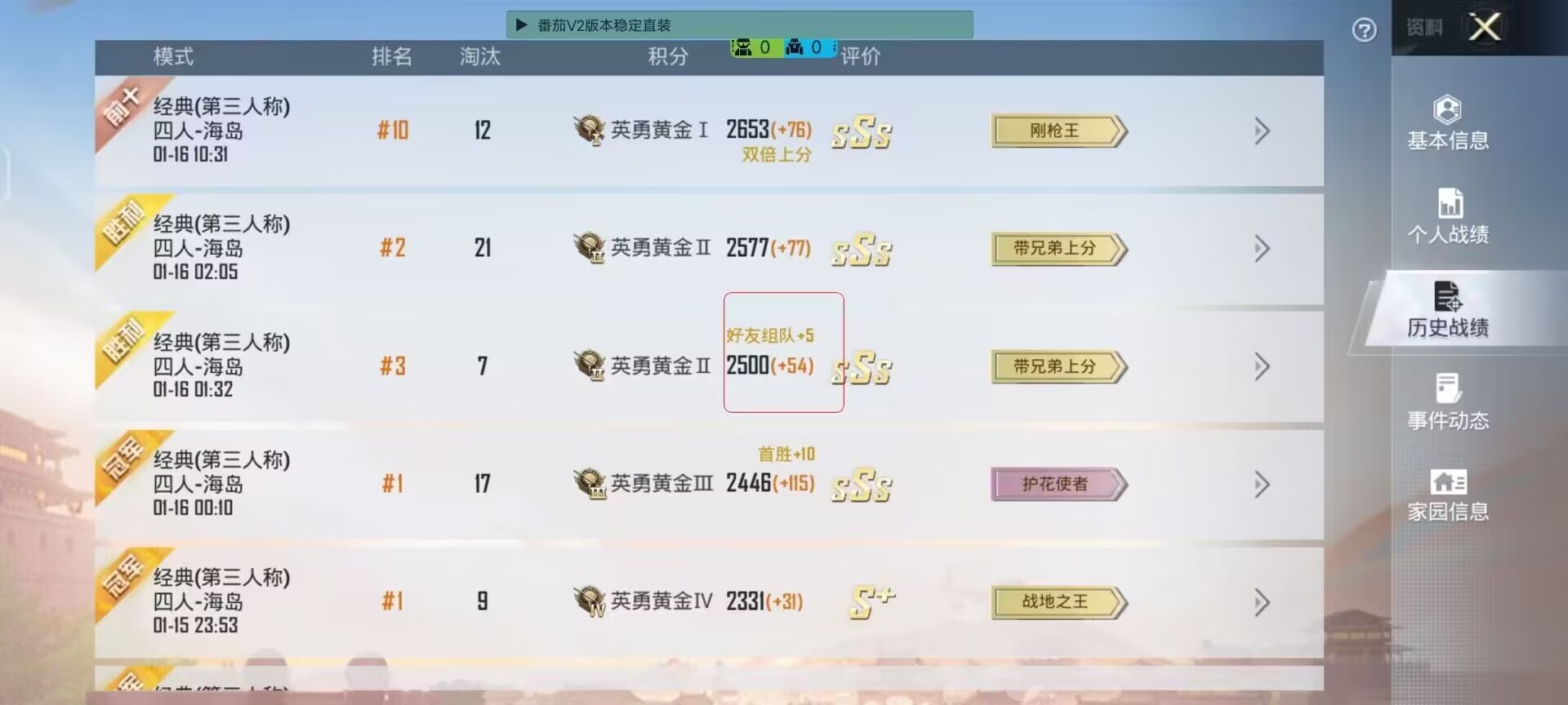 和平精英的小队怎么创建